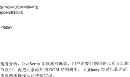 jQuery学习笔记之DOM树、创建新节点、append方法