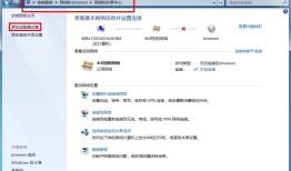 仅主机模式下vmware虚拟机中win7如何使宿主机与寄生机网络互联互通
