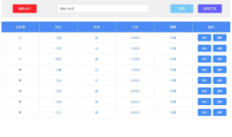 Jquery动态表格选中删除