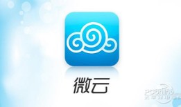 微云是什么