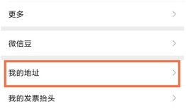 微信地址怎么编辑位置 微信地址编辑位置操作方法【详细教程】