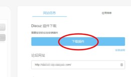 discuz安装小云app