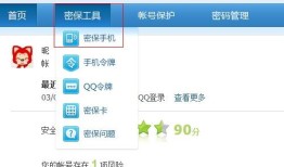 QQ怎样更换密保手机