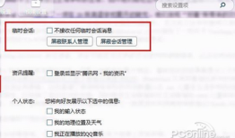 禁止拉入QQ讨论组的方法