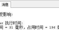 sql语句的优化分析