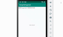 Android动态添加Fragment