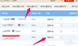 qq群升级
