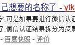 微信认证结果拆分为资质审核和名称审核 微信公众平台可以认证自己想要的名称了