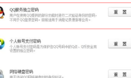 QQ漫游信息时忘记密码怎么办