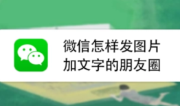 oppo手机朋友圈只发文字不发图片方法
