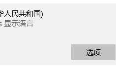 如何开启win10自带的五笔输入法，并把字库切换成五笔98版