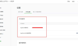 进军微信小程序之准备工作