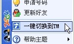 QQ支持与TM双向切换吗