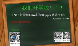 .NET轻量级ORM框架Dapper修炼手册