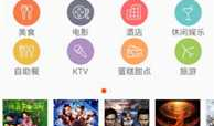仿拉手团购App1--首页