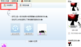 怎样换qq头像