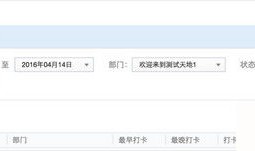 企业微信怎么考勤统计 企业微信考勤统计记录方法【详解】